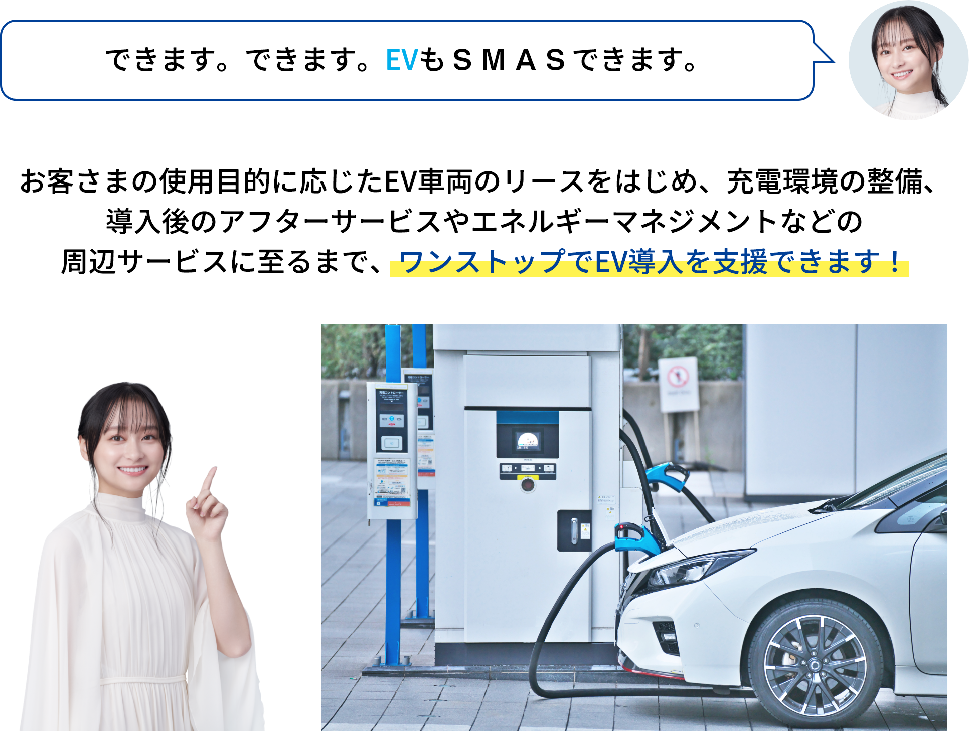 ＳＭＡＳグループは約102万台の車両を保有し管理しているよ！／営業拠点は日本全国38か所にあります！／なんと全国の約23,000ヶ所のメンテナンス工場と提携をしてるよ！／国内の約5万社の企業や自治体と取引してるよ！／全国に12ヶ所のカスタマーサポートセンターがあるよ！