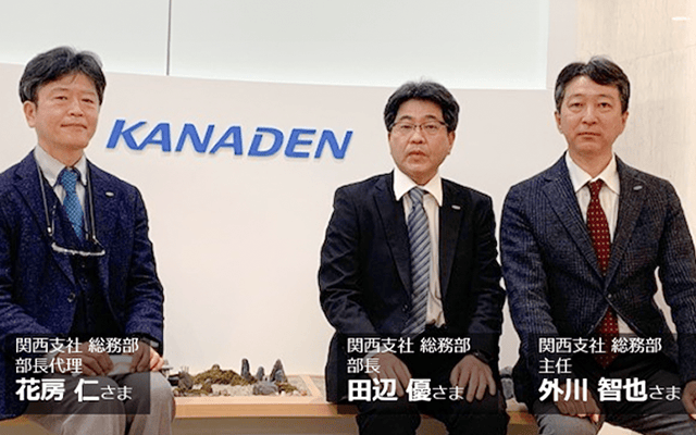 株式会社カナデン