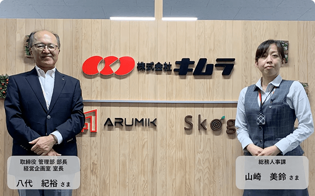 株式会社キムラ
