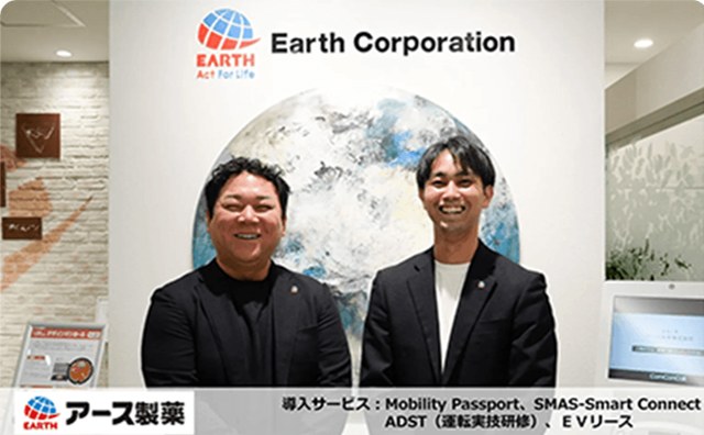 アース製薬株式会社